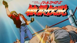 Fatal Fury: Legend of the Hungry Wolf King of Fighters clip
